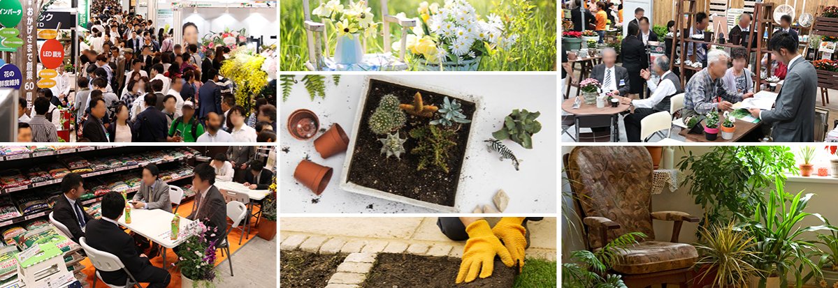 園芸 アウトドア 空間デザインの総合展 国際 ガーデンexpo