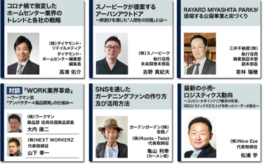 セミナー講師