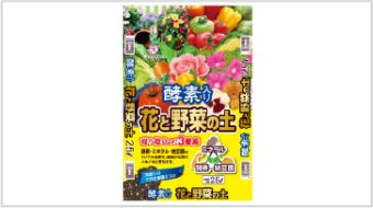 酵素入り花と野菜の土