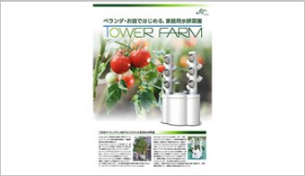 Tower Farm