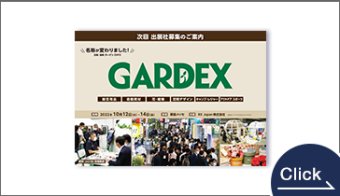 出展資料請求(無料)
