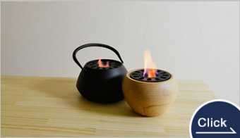 本物の炎で癒しの時間を。屋内でも使用できるファイヤーピット【TOMOSHIBI】