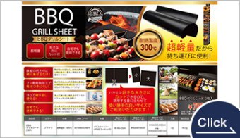 BBQグリルシート