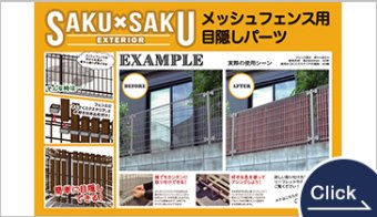 SAKUxSAKU EXTERIOR