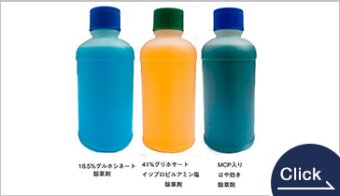 除草剤、殺菌剤、殺虫剤、中間体など