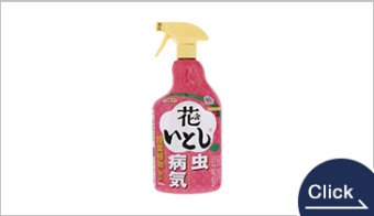 アースガーデン 花いとし 1000mℓ