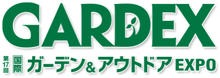国際 ガーデン&アウトドア EXPO