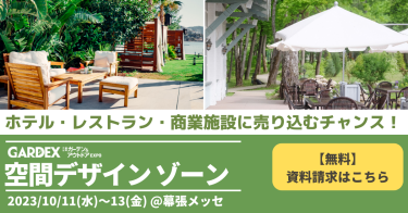 今こそホテル・レストラン・商業施設に売り込める絶好のチャンス！