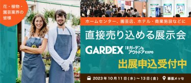 出展申込受付中