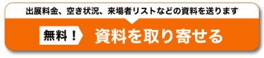 資料を取り寄せる