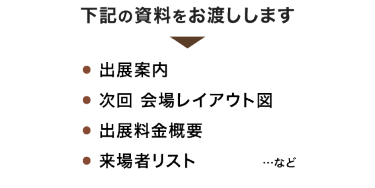 下記の資料をお渡しします