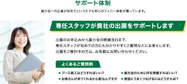 サポート体制