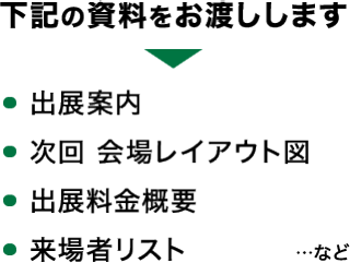 下記の資料をお渡しします