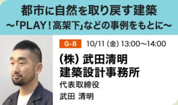 （株）武田清明建築設計事務所 武田 清明