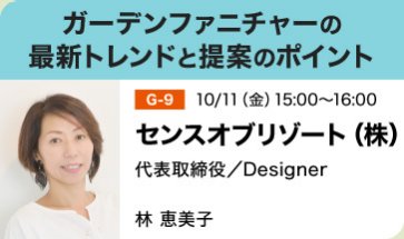 センスオブリゾート(株) 林 恵美子