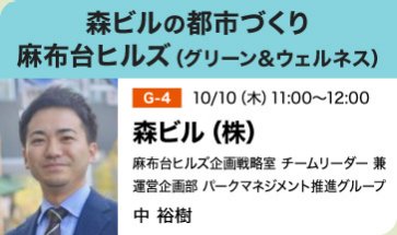 森ビル(株) 中 裕樹