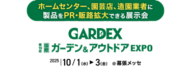 GARDEX