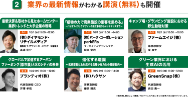 業界の最新情報がわかる講演（無料）も開催