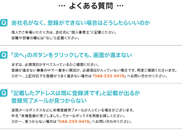 よくある質問