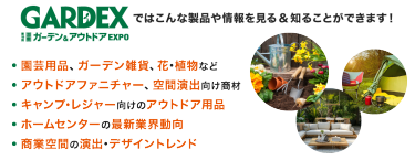 GAEDEXではこんな製品や情報を見る＆知ることができます！