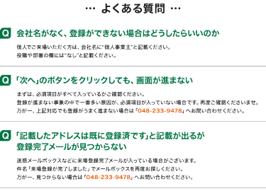 よくある質問