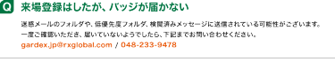 よくある質問