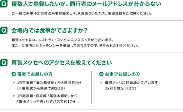 よくある質問