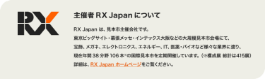 主催者 RX Japanについて