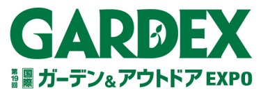 第17回 国際 ガーデンEXPO