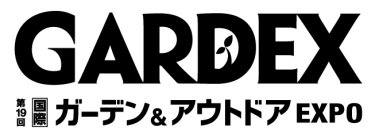 第17回 国際 ガーデンEXPO