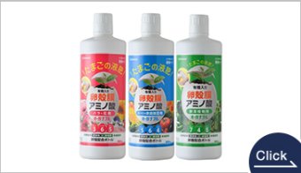 たまごの液肥 オーガナブル