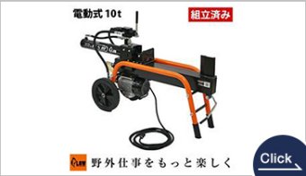 電動薪割機 ELS10