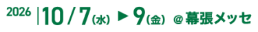 2025/10/1(水)▶3(金) @幕張メッセ