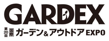 第17回 国際 ガーデンEXPO